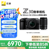 尼康（Nikon）Z30 微单相机 微单套机 无反相机 半画幅（Z DX 16-50mm+50-250mm 双镜头）4K超高清视频
