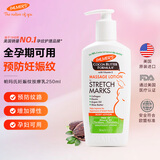 帕玛氏（Palmer's）妊娠纹按摩乳250ml 孕妇身体乳霜 产前护理淡化妊辰纹专用护肤品