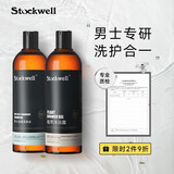 Stockwell沐浴露洗发水套装 控油去屑蓬松洗发水 持久留香72h沐浴液礼盒装