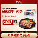 王家渡经典培根400g美式培根肉片儿童早餐三明治火腿片烧烤披萨火锅食材