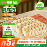 安井 肉松卷 800g 约20个 广式早茶点心面点 冷冻早餐加热即食半成品