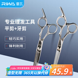 雷瓦（RIWA）理发美发剪刀  不锈钢美发牙剪 平剪 剪刀套装理发器刘海剪刀 剪头发剪刀RD-300（RD201+RD202）
