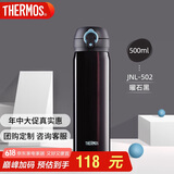 膳魔师（THERMOS）保温杯500ml大容量男女士儿童保冷水杯子端午礼物JNL-502曜石黑