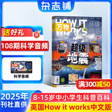 万物杂志订阅 杂志铺 2025年7月起订阅 1年共12期 how it works 中文版 3D图解知识 青少年科普百科全书 8-15岁中小学生课外读物少儿阅读青少版环球科学  非英文过刊