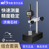 韦度（WD）数显高度规测量仪千分表高度计厚度深度仪百分表一套大理石高度尺 百分表0-12(高精款)+底座100*150