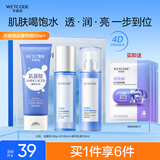 水密码护肤品套装补水保湿化妆品洁水乳嘭嘭水润礼盒