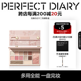 完美日记（PERFECT DIARY）云纱眼影综合盘16g腮红高光一盘多用长效生日礼物送女友