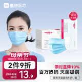 维德（WELLDAY）一次性医用口罩成人50只/盒独立包装三层透气防过敏防飞沫灭菌级
