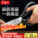 王麻子厨房剪刀 多功能家用不锈钢婴儿辅食剪鸡骨蔬菜夹核桃食品级剪子 