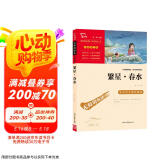 繁星春水 冰心 三年级四年级下册推荐课外书小学生现代诗 课外阅读冰心全集 散文