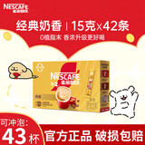 雀巢（Nestle） 奶香拿铁速溶咖啡1+2系列三合一即溶咖啡粉固体饮料27年2月 奶香630g盒装+美式2g【43条】