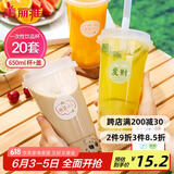 美丽雅 奶茶杯一次性饮料杯650ml*20套 塑料咖啡杯带盖奶茶冷饮果汁杯子