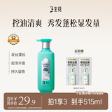 三生花百雀羚蓬松丰盈精油香氛洗发露500ml无硅油洗发水控油防断发扁塌