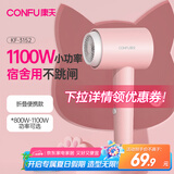 康夫（CONFU）电吹风机家用学生宿舍用1100w小功率速干护发冷热风小型便携折叠吹风筒KF-3152初樱粉