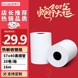 速易打（Suyida）热敏纸打印纸收银纸57*40mm小票纸美团外卖打印纸餐饮收银机打印纸卷纸 黑细管芯(16米/卷) 20卷