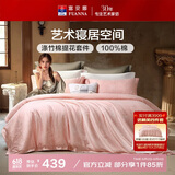 富安娜床上四件套 欧式提花 纯棉床单被套枕套双人加大230*229cm粉