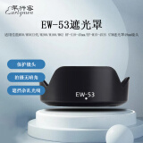 早行客适用佳能M50/M50II代/M200/M100/M62 RF-S18-45mm/EF-M15-45IS STM遮光罩49mm镜头微单相机 EW-53