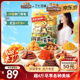 三只松鼠寻道大千零食大礼包30袋2335g肉食零食端午六一节日送礼送女友