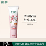 相宜本草保湿手霜*80g（护手霜 保湿滋润）
