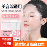 一次性保鲜膜面膜贴美容院专用面部水疗超薄面部塑料面膜纸湿敷 一次性面膜贴100片*1包