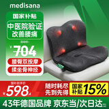 medisana德国腰臀按摩仪腰椎背部热敷护腰臀部按摩坐垫办公久坐靠垫MB201