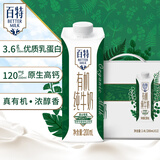 百特天友有机纯牛奶盒装整箱120mg原生高钙营养早餐奶 有机纯牛奶200ml*12盒（笑脸包）