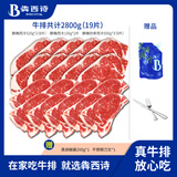 犇西诗【囤肉套餐】2800g 19片 原切静腌牛排 静腌眼肉西冷带骨牛肉 囤肉套餐 2800g丨19片丨带骨组合 静腌牛排套餐