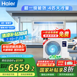 海尔（Haier）中央空调4匹一拖一风管机一级能效【家用客餐厅】云璟Plus KFRd-90NW/76EG81U1 一价全包国家补贴