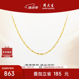 周大生18K金项链黄色满天星素链K金细链送女友生日礼物约0.95g