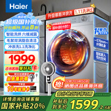 海尔（Haier）洗衣机烘干机全自动滚筒洗烘一体机10公斤大容量一级能效20年防生锈空气洗 以旧换新 【家电国家补贴洗烘】1.1洗净比+双涡旋自清洁