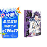 神印王座漫画典藏版11