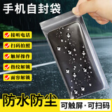 登比手机防水袋一次性加厚自封袋防尘袋可触屏透明手机保护套密封袋