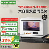大宇（DAEWOO）微蒸烤炸一体机 鲸小厨PRO 家用台式微波炉蒸箱烤箱 双驱热风 高清触屏操控32L WZK05
