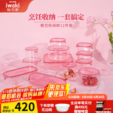 怡万家（iwaki）饭盒可微波炉加热保鲜盒冰箱收纳盒玻璃饭盒学生上班族餐盒 【圆泰国产·方国产】12件套5.3L