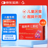【5盒装】健兴醒脾养儿颗粒2g*12袋醒脾开胃养血安神用于脾气虚所致的儿童厌食腹泻便溏烦躁盗汗遗尿夜啼