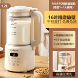 Fasato破壁豆浆机家用2025新款五谷杂粮多功能小型静音破壁机全自动加热免煮豆浆机1-2人料理机榨汁机 【1.2升】标准版陶瓷釉发热盘【1-3人用】
