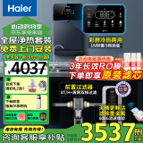 海尔（Haier）新款净水器家用直饮机厨下式全屋母婴净饮加热一体RO反渗透过滤器纯水机前置管线机大通量净水机 冷热三件套-前置+管线机+净水器