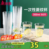 美丽雅一次性杯子航空杯300ml*50只太空杯 食品级加厚塑料饮料茶水杯