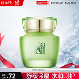 百雀羚（PECHOIN）护肤品面霜 草本水清漾沁肤保湿菁纯霜50g品质国货送女友