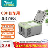 冰虎车载冰箱车家两用24V货车12V通用冷藏冷冻宿舍办公室迷你小型冰箱 C9P 车用 数显款 9升
