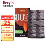 倍乐思80%可可黑巧克力排块90g 进口健身运动休闲零食520糖果 烘焙原料
