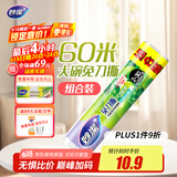 妙洁免刀撕保鲜膜 点断式巧撕手撕可微波炉家用 2卷30米大号经济装