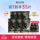 膜法世家面膜二裂酵母抗皱老紧致淡纹弹润提亮补水保湿黑面膜魔法世家面膜 【超值】二裂酵母面膜30片