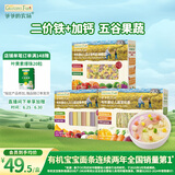爷爷的农场婴幼儿宝宝有机蝴蝶面200g五谷面210g蔬菜碎碎面200g 3盒装