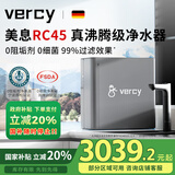 美息德国Vercy凉白开家用直饮加热净饮机RO反渗透厨下0阻垢剂净水器RC45三出水净热温一体机 真沸腾RC45-100