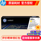 惠普(HP)cf400a 201a原装硒鼓 适用于m277dw/m252dw/n打印机 201x黄色高容(CF402X)约2300页