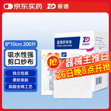 振德 医用纱布块一次性无菌气切纱布块气管垫V开口纱布片V型 200片