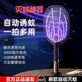 小米有品生态链电蚊拍USB电击充电式灭蚊拍大网面灭蚊神器三合一紫光诱蚊 豪华升级版三合一（黑色）