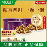 天福茗茶糯香普洱小沱茶熟茶 云南熟普糯米香小茶坨浓香型250g 3罐
