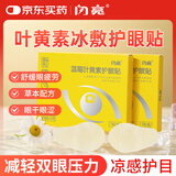 闪亮蓝莓叶黄素护眼贴舒缓解眼睛疲劳干涩冰敷眼罩改善近眼睛模糊神器